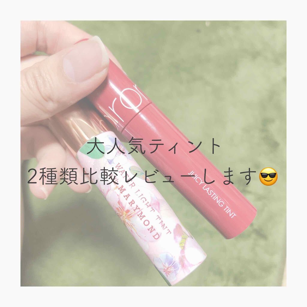 アピュー ウォーターライト ティント/A’pieu/リップティントを使ったクチコミ（1枚目）