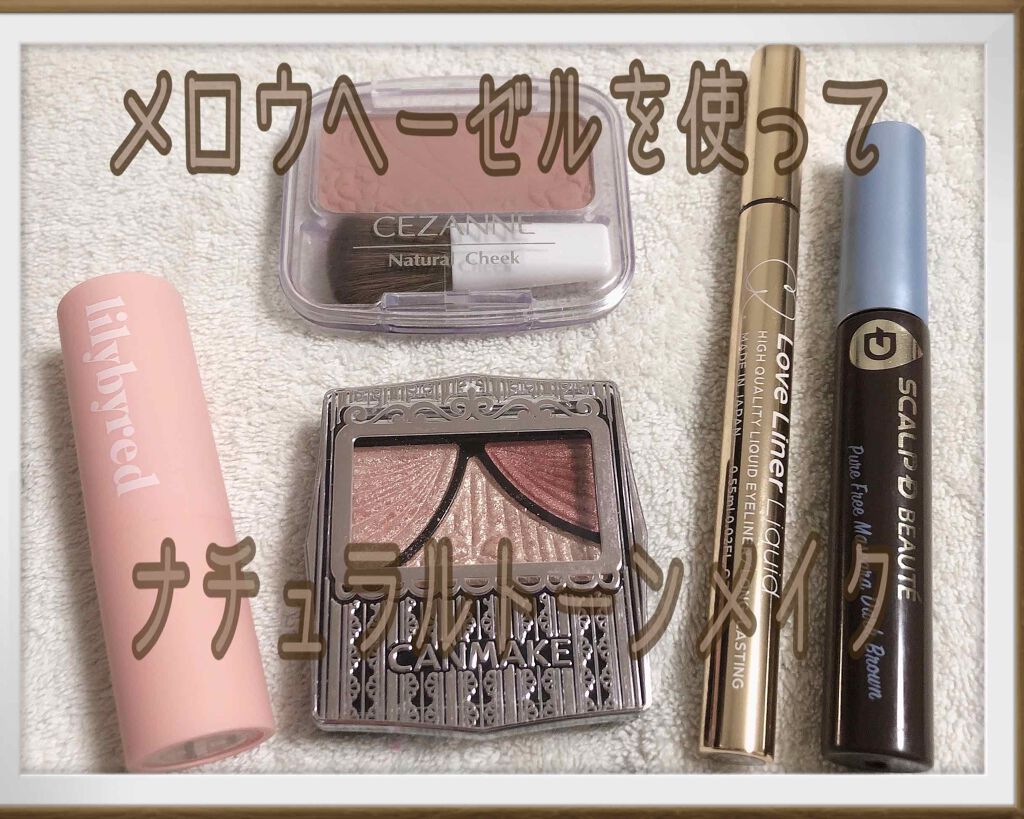 ジューシーピュアアイズ/キャンメイク/アイシャドウパレットを使ったクチコミ(1枚目)