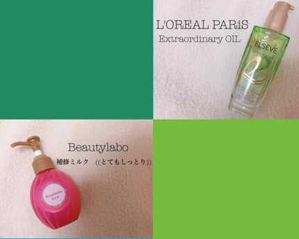 補修ミルク もっととてもしっとり/ビューティラボ/ヘアミルクを使ったクチコミ(4枚目)