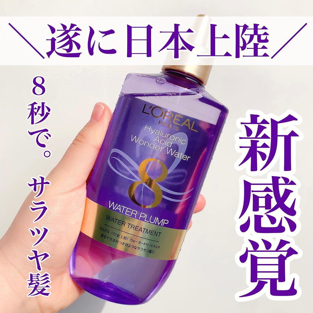 ウォータートリートメント/ロレアル パリ/洗い流すヘアトリートメントを使ったクチコミ(1枚目)