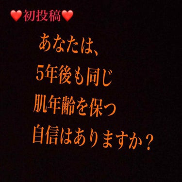 私は現在26歳(^^)
大学時代より肌年齢が若いです！！！
ちょっとした自慢です！笑笑

でも、大学生の頃から特別高い
スキンケアをしていたわけでも
ありません！
ちょっとした心掛けで肌年齢って
全然変