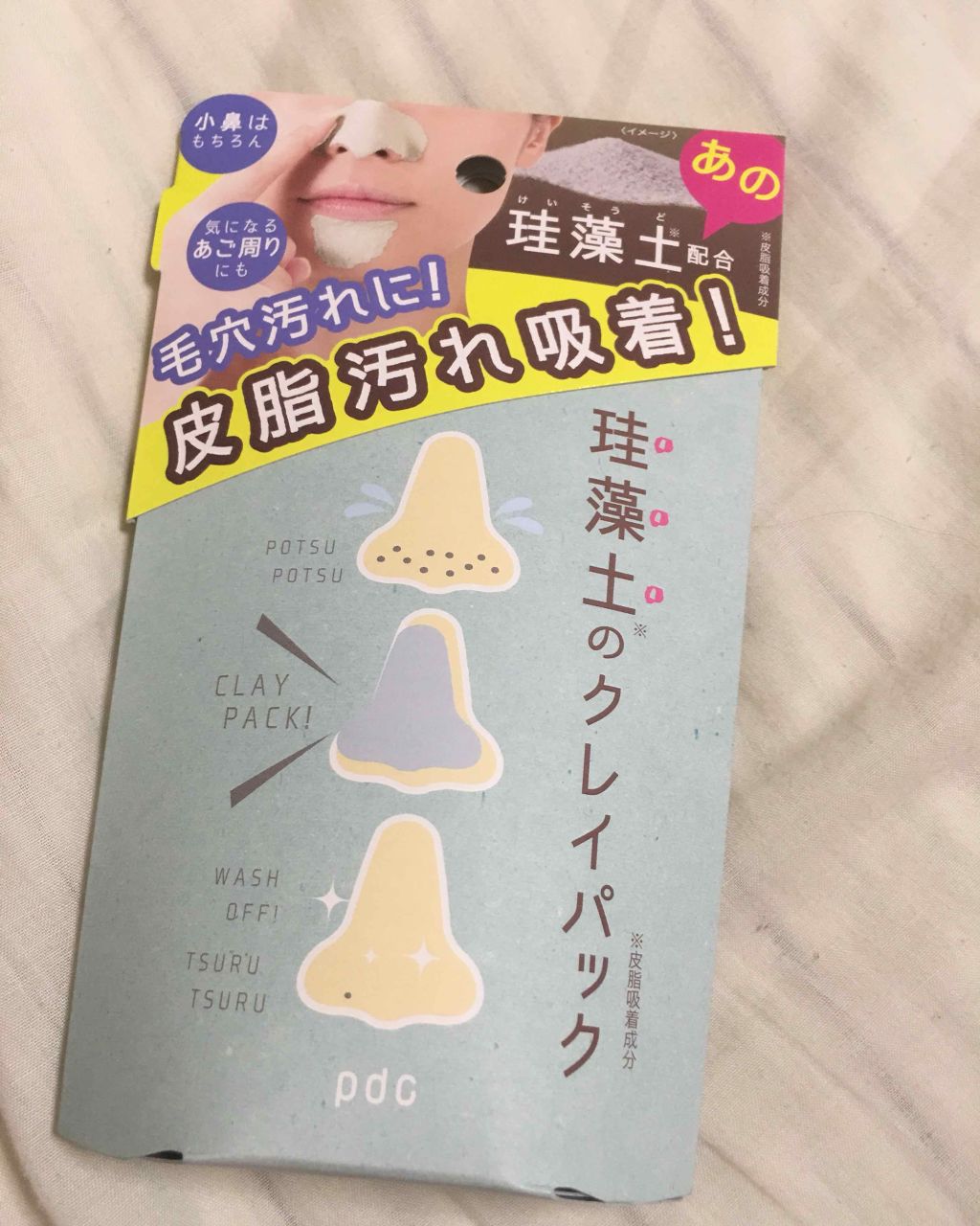 リフターナ 珪藻土パック/pdc/洗い流すパック・マスクを使ったクチコミ(1枚目)