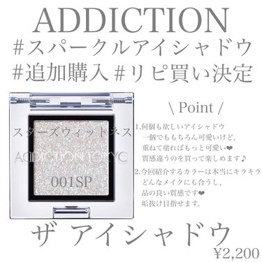 アディクション ザ アイシャドウ スパークル/ADDICTION/パウダーアイシャドウを使ったクチコミ（2枚目）