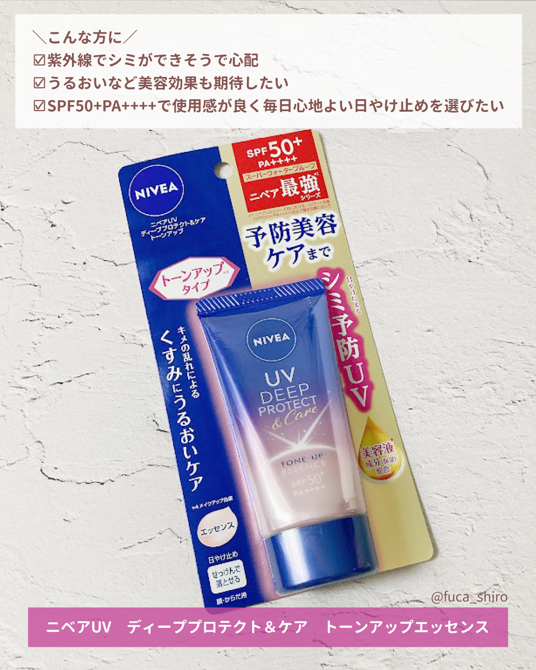 ニベアUV ディープ プロテクト＆ケア トーンアップ エッセンス/ニベア/日焼け止めローションを使ったクチコミ（2枚目）