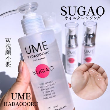 SUGAO (スガオ)/UMEHADAODORU/オイルクレンジングを使ったクチコミ（3枚目）