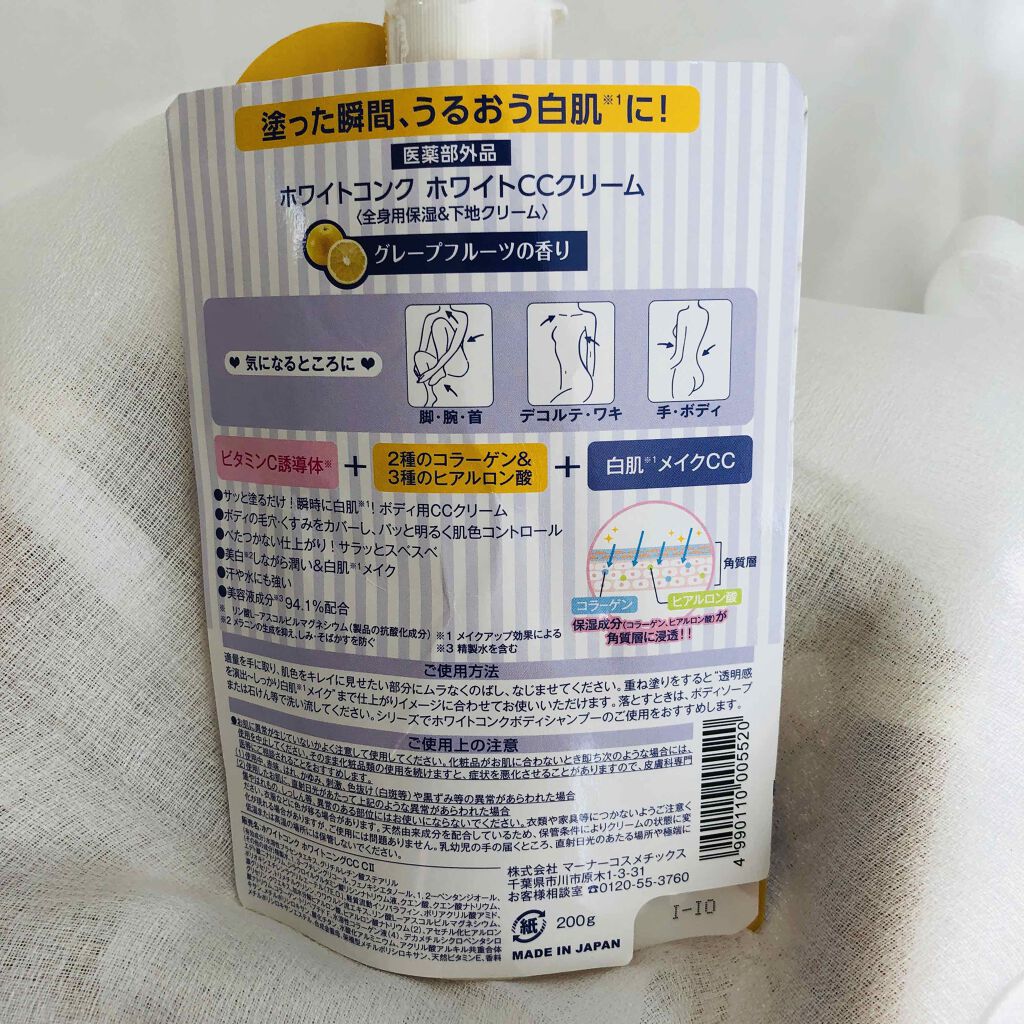 薬用ホワイトコンク ホワイトニングCC CII/ホワイトコンク/ボディクリームを使ったクチコミ(2枚目)