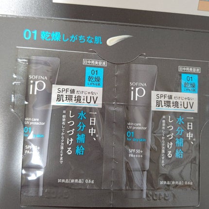 ソフィーナ iP スキンケアUV 01乾燥しがちな肌環境 SPF50+ PA++++/SOFINA iP/日焼け止めクリームを使ったクチコミ(1枚目)