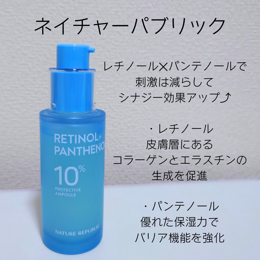 レチノールパンテノール10プロテクティブアンプル/ネイチャーリパブリック/美容液を使ったクチコミ（2枚目）