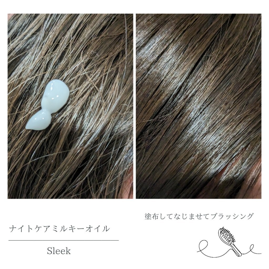 ナイトケアミルキーオイル/スリーク by サラサロン/ヘアオイルを使ったクチコミ(4枚目)