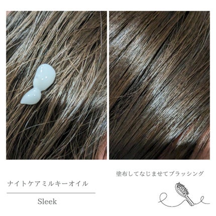 ナイトケアミルキーオイル/スリーク by サラサロン/ヘアオイルを使ったクチコミ(4枚目)
