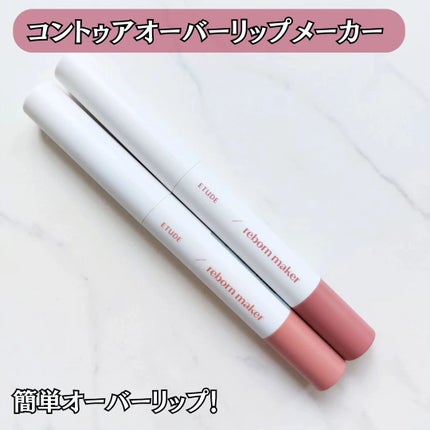 コントゥア オーバーリップメーカー/ETUDE/リップライナーを使ったクチコミ(2枚目)