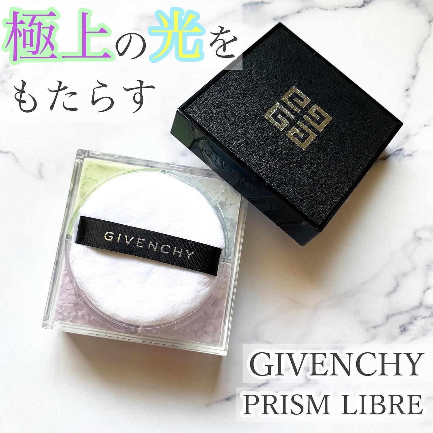 プリズム・リーブル/GIVENCHY/ルースパウダーを使ったクチコミ(1枚目)