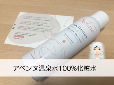 ☑︎アベンヌ ウオーター（スモール）
　〈化粧水（敏感肌用）〉　　　　150g

今回LIPSさんを通して、アベンヌさんから
プレゼントしていただきました🎁
ありがとうございます⭐︎
▶︎ #提供_アベ