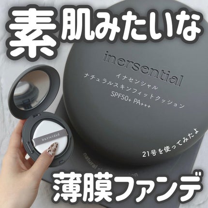 ナチュラルスキンフィットクッション/inersential/クッションファンデーションを使ったクチコミ(1枚目)