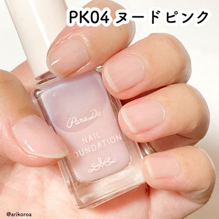 ネイルファンデーション/パラドゥ/マニキュアを使ったクチコミ(3枚目)