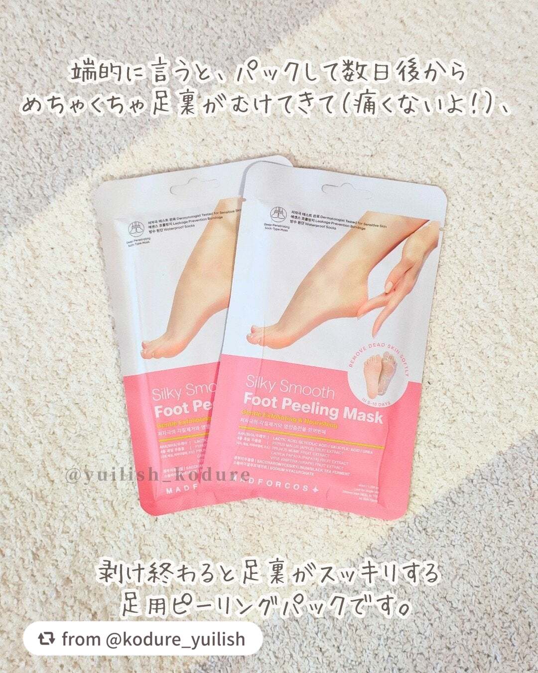 シルキースムーズフットピーリングマスク/MADFORCOS/レッグ・フットケアを使ったクチコミ(2枚目)
