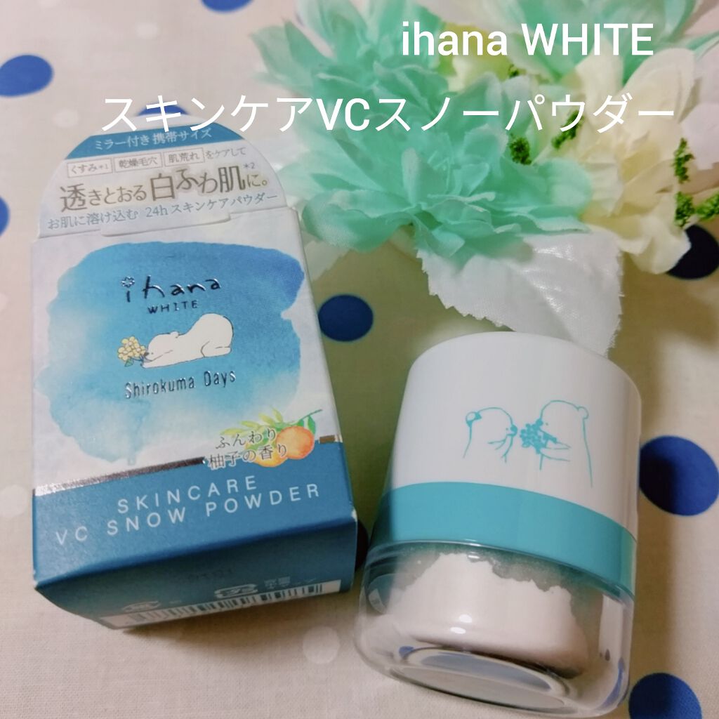 ihana WHITE スキンケアVCスノーパウダー/IHANA/ルースパウダーを使ったクチコミ（1枚目）