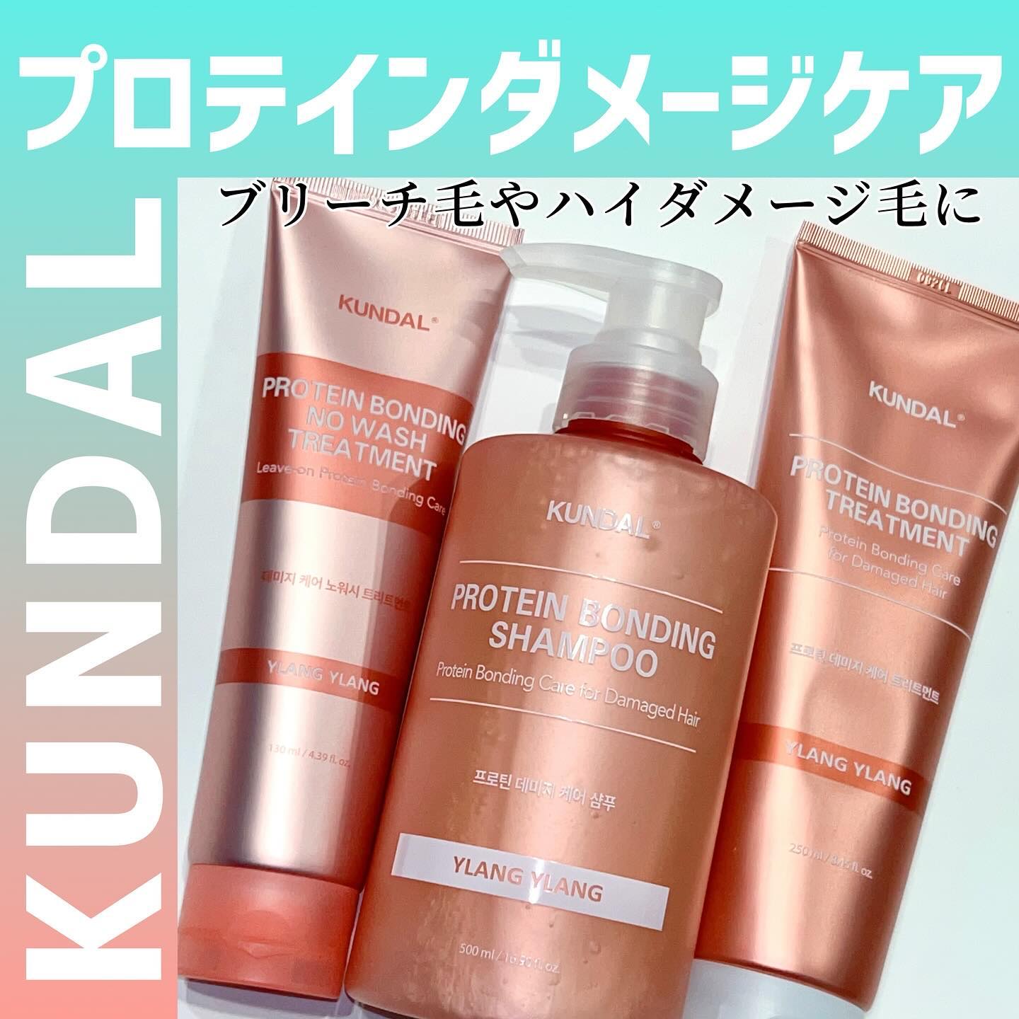クンダル ダメージケア シャンプー/トリートメント/KUNDAL/市販シャンプーを使ったクチコミ（1枚目）