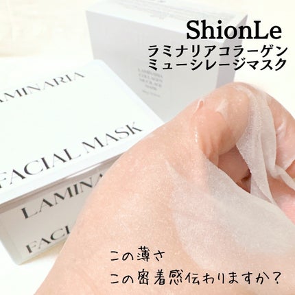 ラミナリア コラーゲン ミューシレージマスク/ShionLe/シートマスク・パックを使ったクチコミ(2枚目)