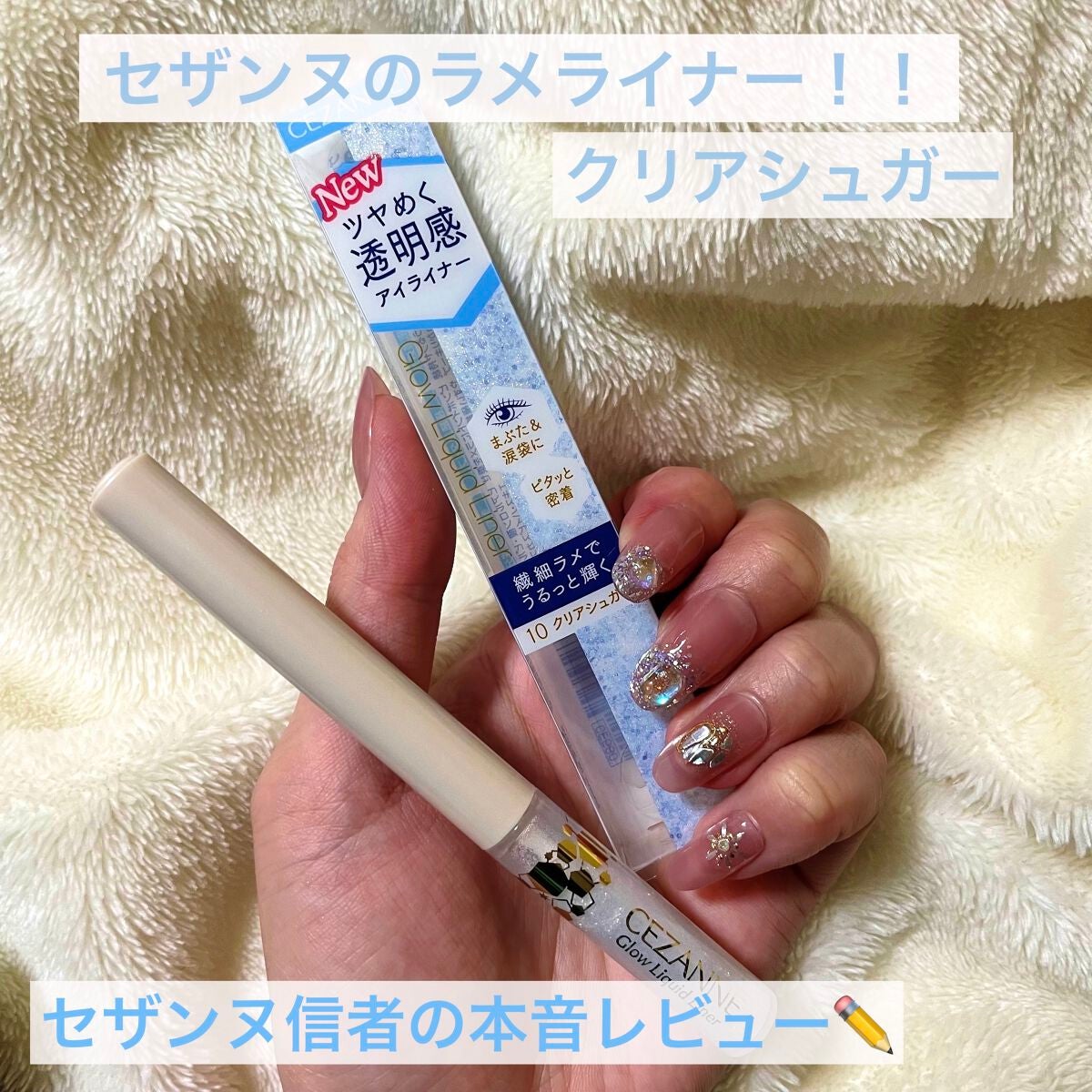 グロウリキッドライナー/CEZANNE/リキッドアイライナーを使ったクチコミ(1枚目)