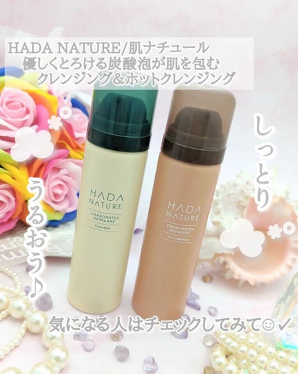 炭酸ホットクレンジング/肌ナチュール/その他洗顔料を使ったクチコミ(9枚目)