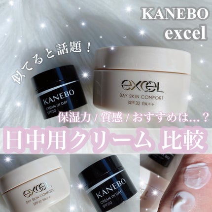 クリーム イン デイ/KANEBO/フェイスクリームを使ったクチコミ(1枚目)