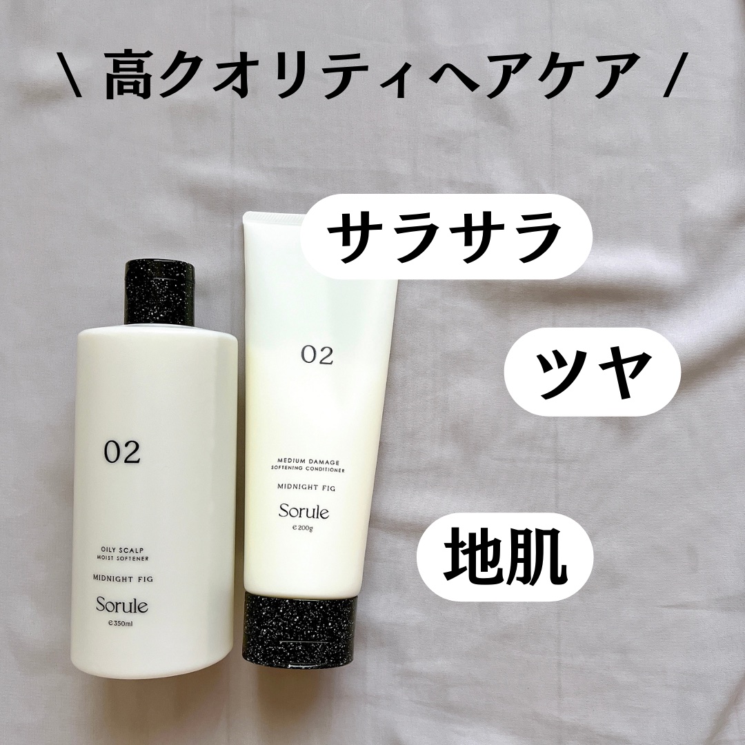 モイストソフナー 02オイリースカルプ/Sorule/市販シャンプーを使ったクチコミ（2枚目）