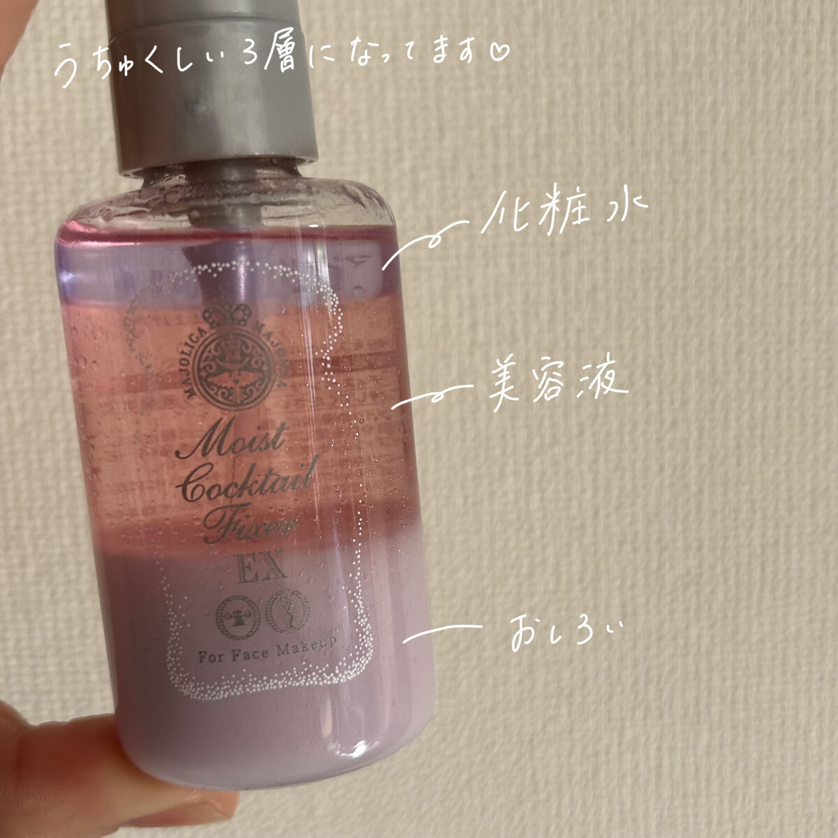 モイストカクテルフィクサー EX/MAJOLICA MAJORCA/フィックスミストを使ったクチコミ（3枚目）