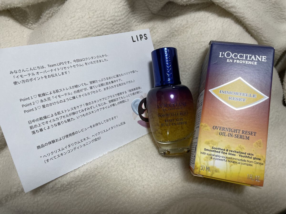 イモーテル オーバーナイトリセットセラム/L'OCCITANE/美容液を使ったクチコミ（1枚目）
