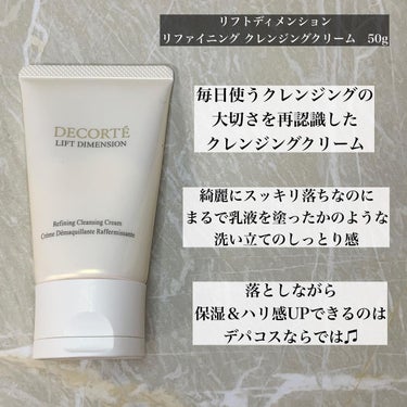 リフトディメンション エンハンスト クリーム/DECORTÉ/フェイスクリームを使ったクチコミ（2枚目）