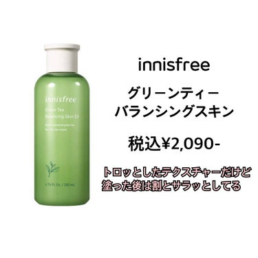 グリーンティー バランシングスキン/innisfree/化粧水を使ったクチコミ（3枚目）