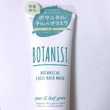 BOTANIST ボタニカルチルヘアマスクのクチコミ「【その他・提供】
BOTANIST : BOTANICAL CHILL HAIR MASK (.....」（2枚目）