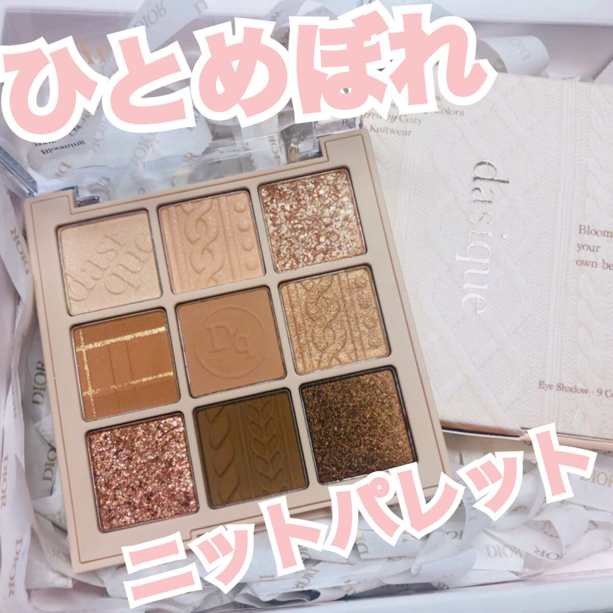 シャドウパレット/dasique/アイシャドウパレットを使ったクチコミ（1枚目）