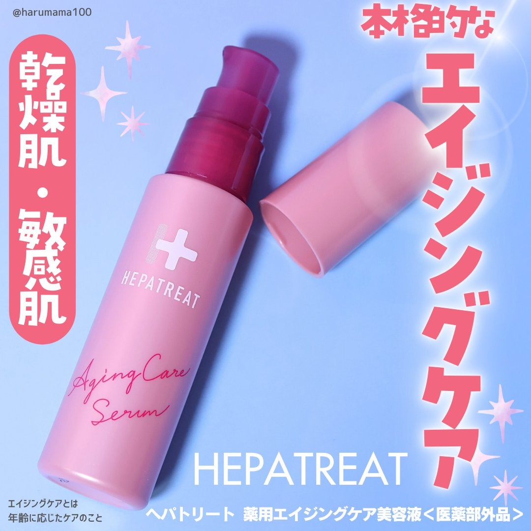 ヘパトリート 薬用エイジングケア美容液/ゼトックスタイル/美容液を使ったクチコミ(1枚目)