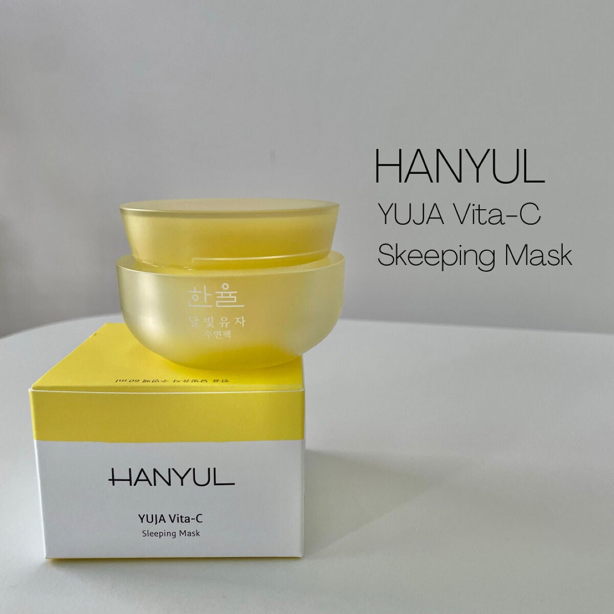 月光ゆず睡眠パック(旧バージョン)/HANYUL(ハンユル)/フェイスクリームを使ったクチコミ(1枚目)