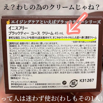 ブラックティー ユース クリーム/innisfree/フェイスクリームを使ったクチコミ(3枚目)