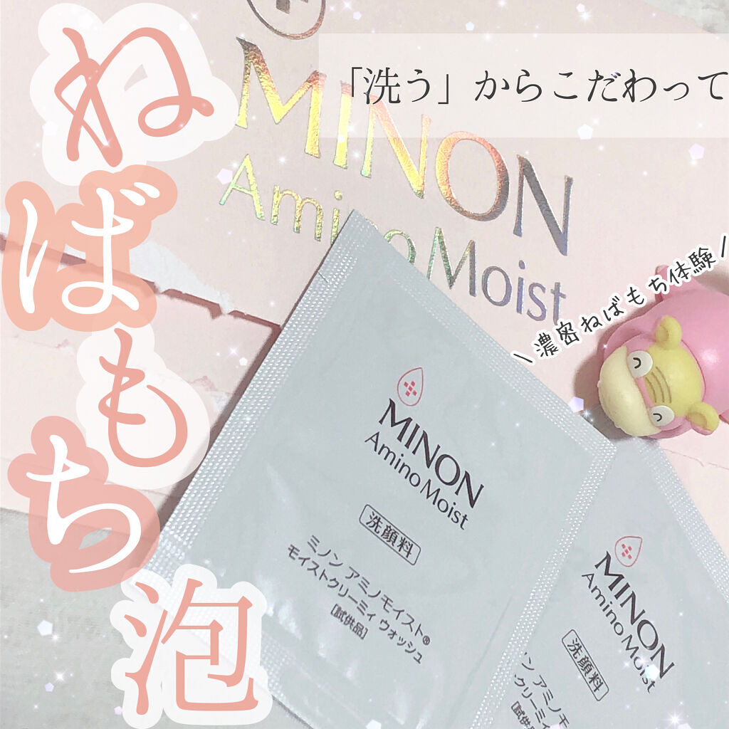 アミノモイスト モイストクリーミィ ウォッシュ/ミノン/洗顔フォームを使ったクチコミ（1枚目）