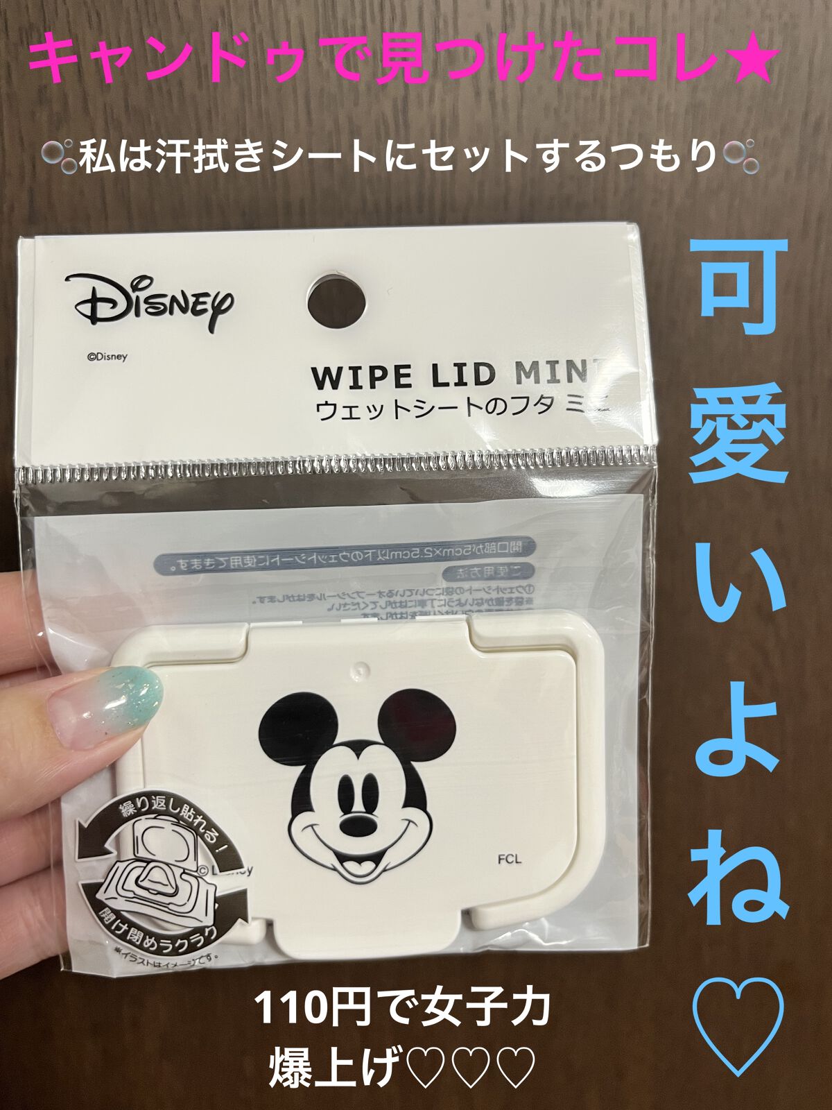 ウェットシートのフタ　ミニ/キャンドゥ/その他を使ったクチコミ（1枚目）