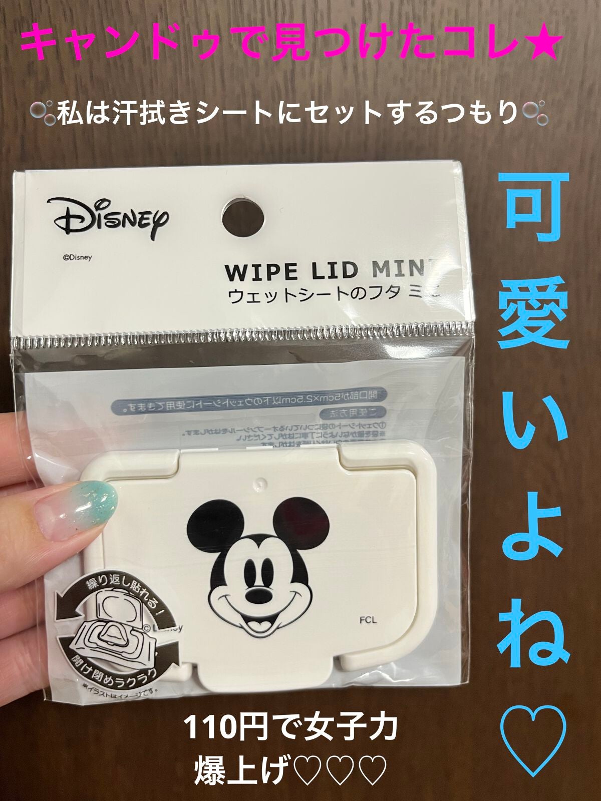ウェットシートのフタ ミニ/キャンドゥ/その他を使ったクチコミ(1枚目)