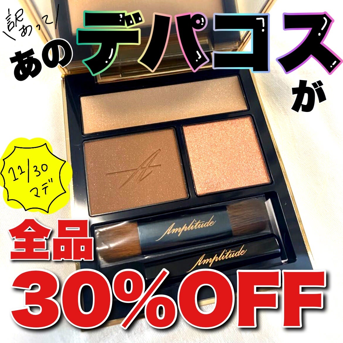 コンスピキュアス アイズ/Amplitude/アイシャドウパレットを使ったクチコミ(1枚目)