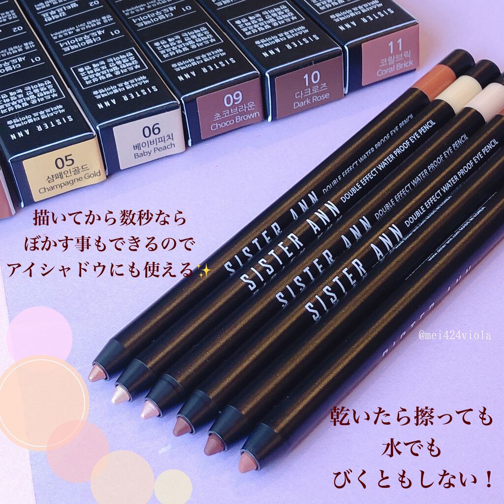 ウォータープルーフペンシルアイライナー/SISTER ANN/ペンシルアイライナーを使ったクチコミ（2枚目）