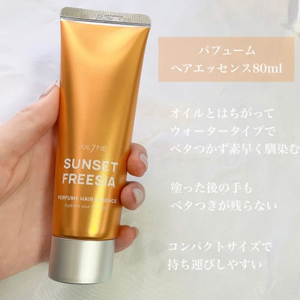 パフュームヘアエッセンス/JUL7ME/ヘアトリートメントを使ったクチコミ(3枚目)