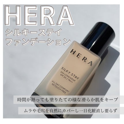 シルキーステイファンデーション 21N/HERA/リキッドファンデーションを使ったクチコミ(1枚目)