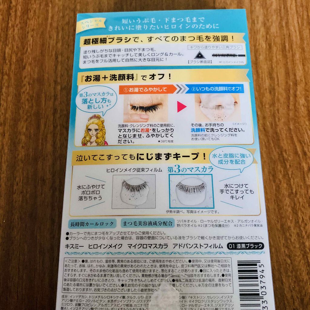 マイクロマスカラ アドバンストフィルム/ヒロインメイク/マスカラを使ったクチコミ(2枚目)