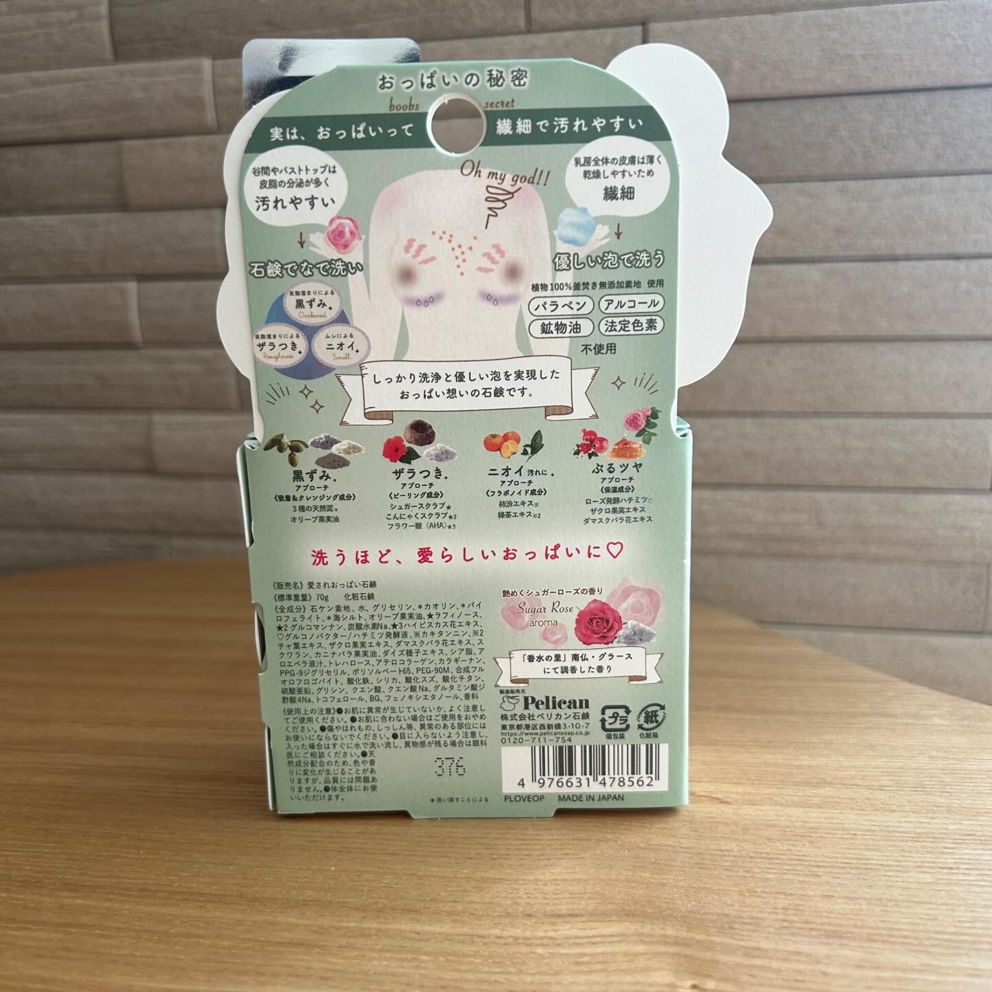 愛されおっぱい/ペリカン石鹸/ボディ石鹸を使ったクチコミ（2枚目）