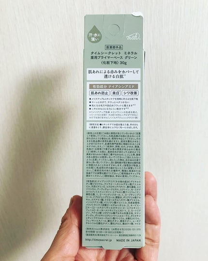 ミネラル 薬用プライマーベース/TIME SECRET/化粧下地を使ったクチコミ(8枚目)
