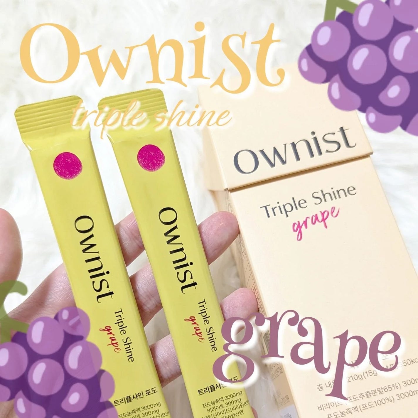 トリプルシャイン グレープ/Ownist/美容サプリメントを使ったクチコミ(1枚目)