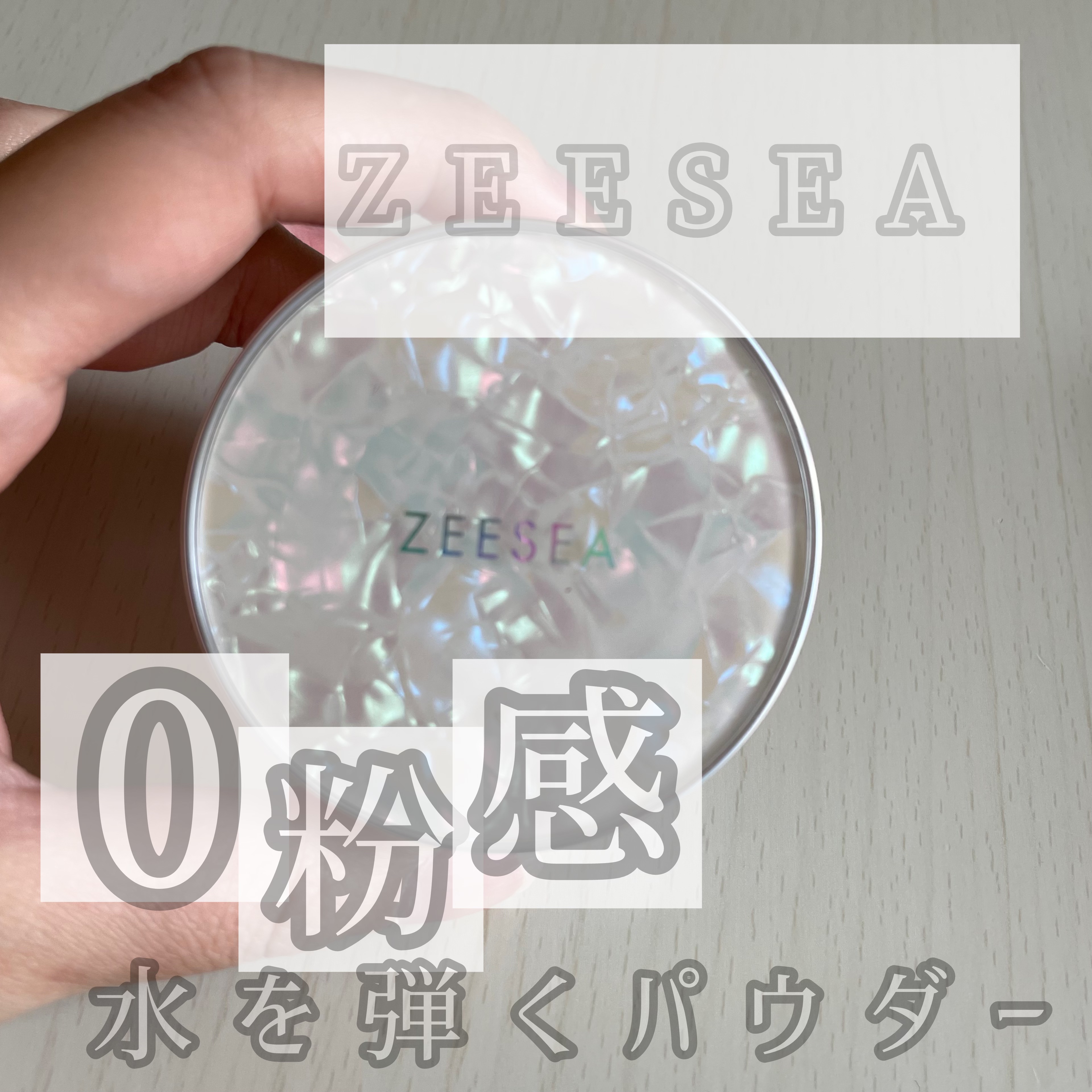 ZEESEA 「ゼロ」粉感皮脂コントロールルースパウダー/ZEESEA/ルースパウダーを使ったクチコミ（1枚目）