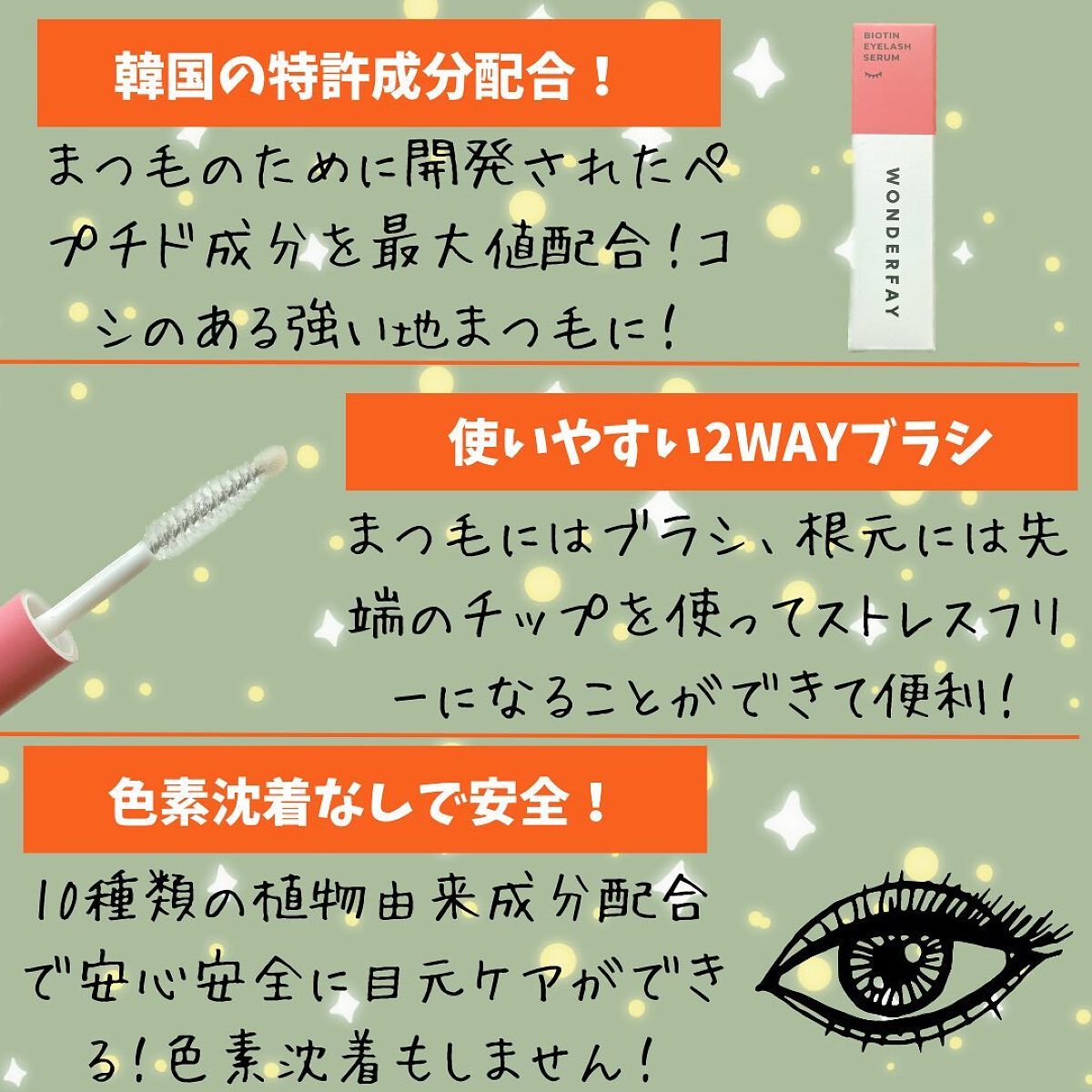 アイラッシュセラム/wonderfay/まつげ美容液を使ったクチコミ(6枚目)