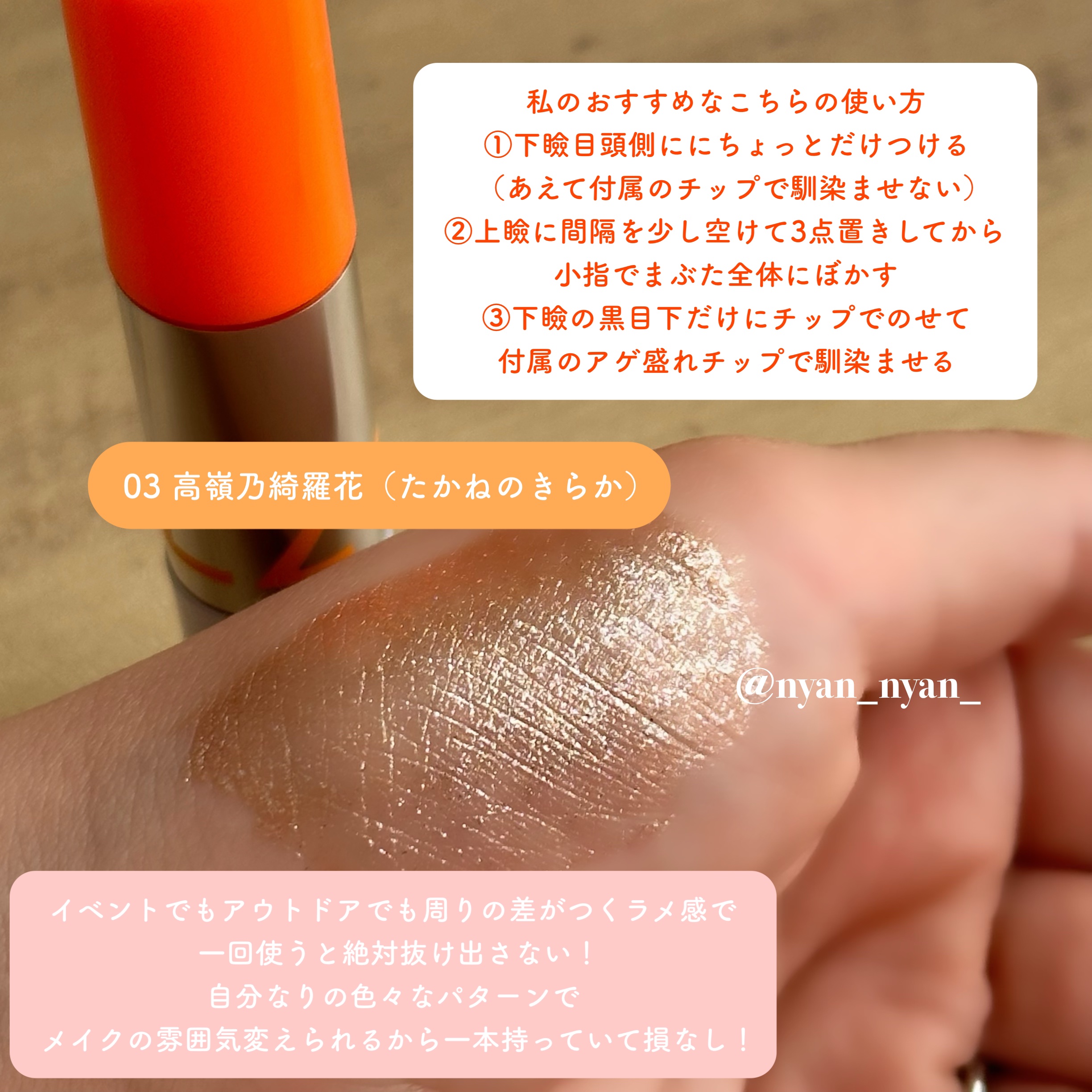 アゲ盛れグリッター 03 高嶺乃綺羅花（タカネノキラカ）/ギャルズ コスメティックス/グリッターを使ったクチコミ（3枚目）